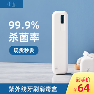 小米生态链　小达　便携牙刷消毒盒
