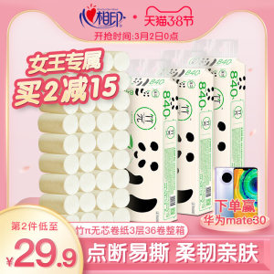 心相印 竹π无芯卷纸 12卷*3提