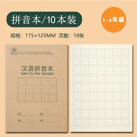 得力 汉语拼音1本+10支橡皮头铅笔