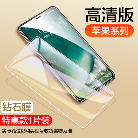 红礼 iphone系列 钢化膜 1片装