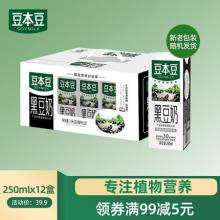 李佳琦直播推荐！豆本豆黑豆奶12瓶整箱