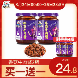 饭扫光 大块牛肉超 香菇牛肉酱 200g*2瓶*2件 21.8元包邮