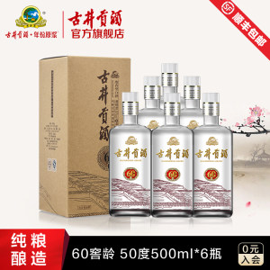 古井贡酒 60年窖龄 50度浓香型白酒 500ml*6瓶 696元包邮