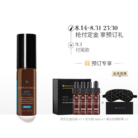 预售、新品发售：SKINCEUTICALS 修丽可 焕活修护眼部精华凝露 15ml+赠 发光瓶4ml*4+真丝眼罩+礼盒