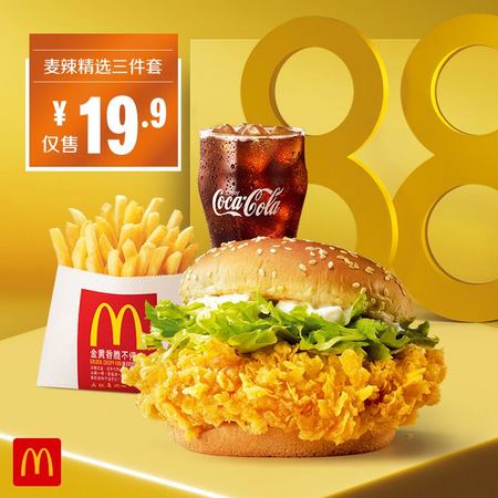 百亿补贴：麦当劳 麦辣精选三件套 单次券