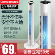 双重优惠！CHANGHONG 长虹 CFS-TD2014 静音立式无叶塔扇