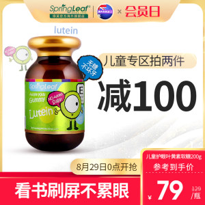 澳洲进口 SpringLeaf 儿童叶黄素软糖 200g 保护视力 不伤牙齿
