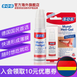 德国原装进口 SOS 口腔溃疡凝胶 10ml 1分钟见效 59元甜蜜价