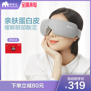 摩摩哒 眼部舒压按摩仪 蛋白皮亲肤内表