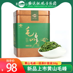 钓鱼台国国宾馆供应商 凤山 20年新茶 黄山毛峰绿茶 50g