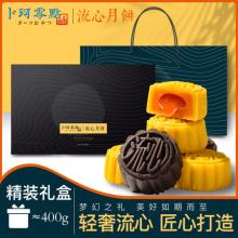 卜珂 巧克力奶黄流心月饼礼盒 50g*8枚