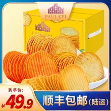 葡记 土豆烤小薯片 两种口味混合装 1kg