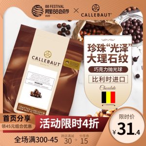 比利时进口 嘉利宝 纯可可脂巧克力豆 抛光球 500g 26.4元88狂欢价