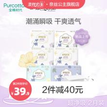 2件减40元！全棉时代奈丝公主纯棉超薄卫生巾63片