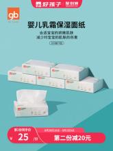gb好孩子 新生儿乳霜保湿面纸 100抽6包非湿巾