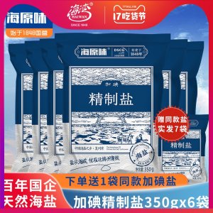 海原味 加碘精制盐 350g*7袋