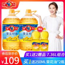 【赠250ml*2】多力 葵花籽油 3.68L*2瓶 