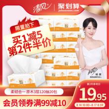 第二件半价！清风原木抽纸整箱20包