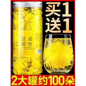 茶博山 超大特级金丝皇菊 50朵*2罐