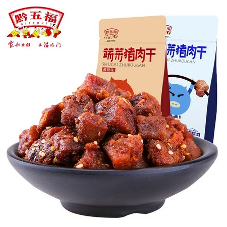 黔五福 蔬菜猪肉干 190g*2