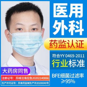 优晨 一次性医用外科口罩 50只