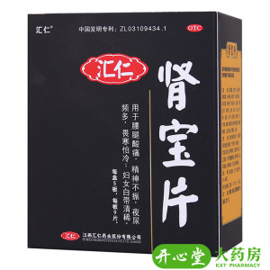 汇仁牌 肾宝片 有效治肾亏 45片 85元包邮