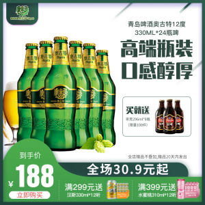 青岛啤酒高端线 奥古特 大麦酿造高端啤酒 330ml*24瓶 173元吃货狂欢价