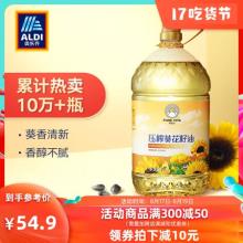 双重优惠！ALDI维达谷压榨葵花籽油5L