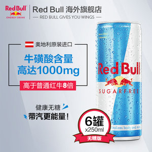 奥地利进口 红牛 维生素无糖功能饮料 250ml*6罐
