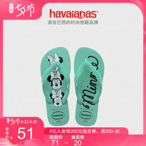 巴西第一人字拖 哈瓦那 迪士尼亲自款 天然橡胶防滑人字拖 51元甜蜜价