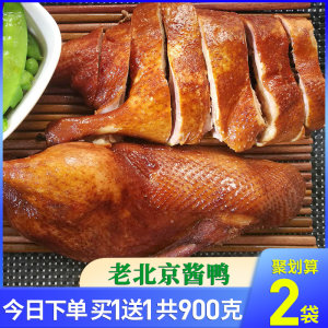世锦赛肉类供应商 大红门 老北京卤味酱鸭 450g*2只 39.9元包邮