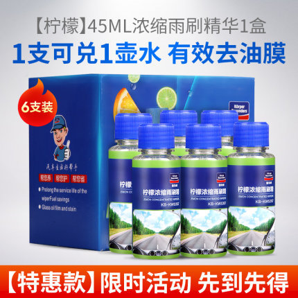 固特威 浓缩雨刷精 45ml*6支