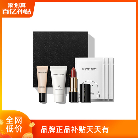 聚划算百亿补贴：Perfect Diary 完美日记 周年庆礼盒美粉专享礼盒