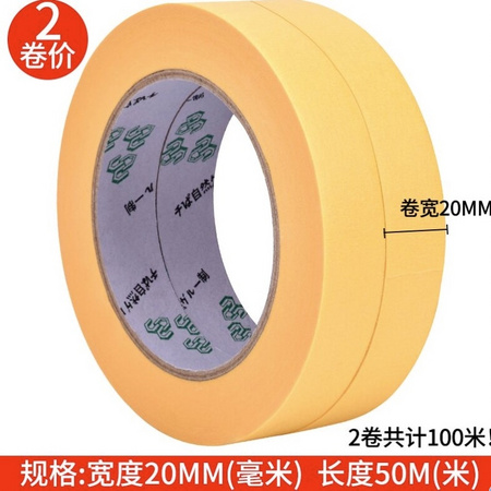 OVAL 欧文 美纹纸胶带 黄色款 20mm*50m 2卷 共100米