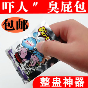 抖音同款 整人臭屁包 臭屁弹 10包