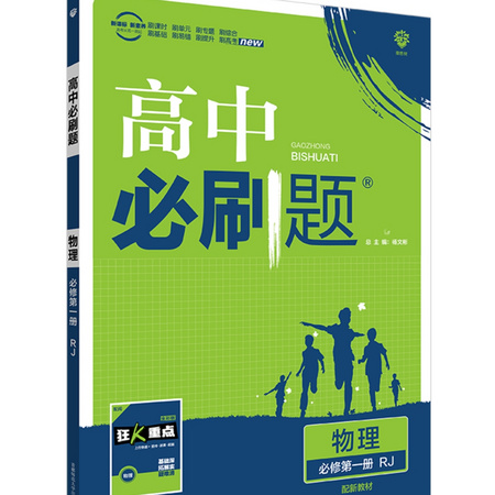 《高中必刷题物理必修第一册》