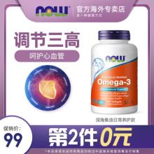 第二件0元！Now Foods 诺奥 深海鱼油胶囊1000mg*100粒*2瓶装