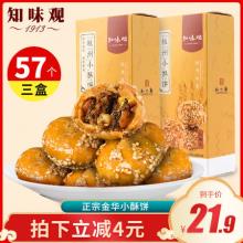 知味观 红糖金华梅干菜小酥饼 480g