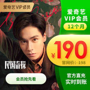 历史低价 爱奇艺 vip黄金会员年卡