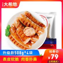 大希地升级款火山石烤肠 4袋40根