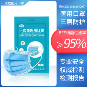 同运 一次性医用口罩 50只 药监局备案
