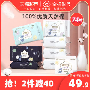 全棉时代 奈丝公主 100%全棉超净吸日夜用组合卫生巾 74片