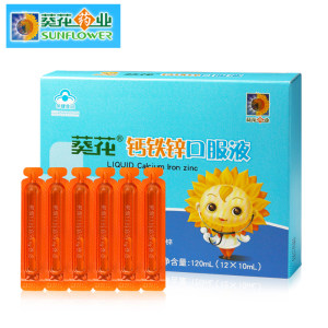 葵花药业 钙铁锌口服液 补钙易吸收 2盒24支