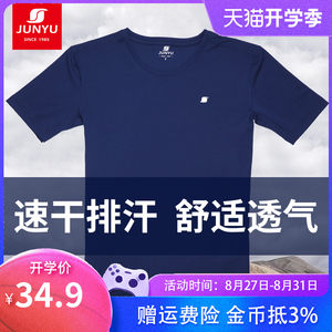 清仓 君羽 一体织速干纱线面料 男女透气T恤 吸湿排汗性超好