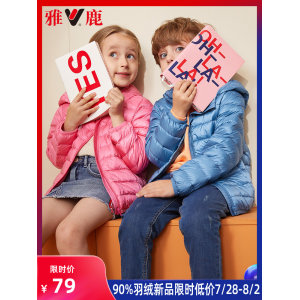 反季清仓 雅鹿 儿童 薄款羽绒服 90%白鸭绒