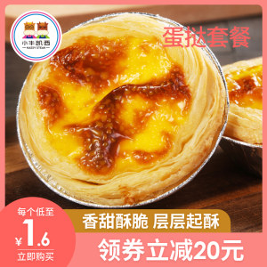 小牛凯西 葡式蛋挞皮+蛋挞液套餐 30个 拍2份63元包邮