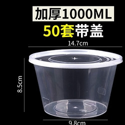 兰月星 一次性餐盒带盖 1000ml 50个装