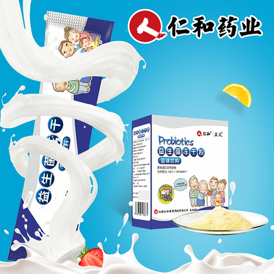 仁和 双专利12种复合益生菌冻干粉