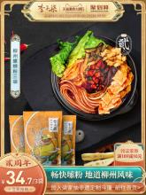 李子柒 广西特产柳州螺丝粉 3袋装