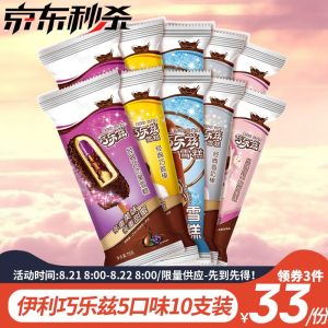伊利 巧乐兹 冰淇淋雪糕 10支装/5种口味 99元包邮
